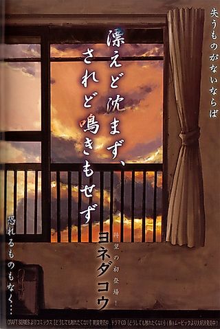Cover image for the manga called Tadayoedo Shizumazu, Saredo Naki mo Sezu