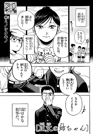 Cover image for the manga called Tadafumi no Nee-chan