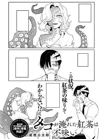 Cover image for the manga called Tako ga Ireta Koucha wa Mazui