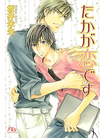 Cover image for the novel called Takaga Koidesu