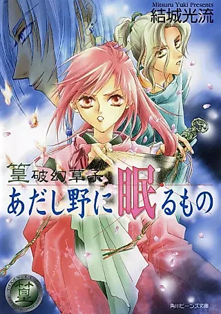 Cover image for the novel called Takamura Hagen Zoushi