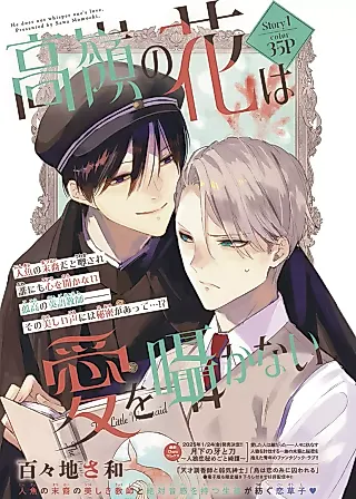 Cover image for the manga called He Does Not Whisper One's Love