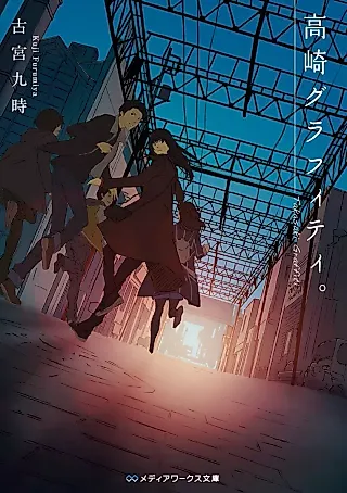 Cover image for the novel called Takasaki Graffiti.