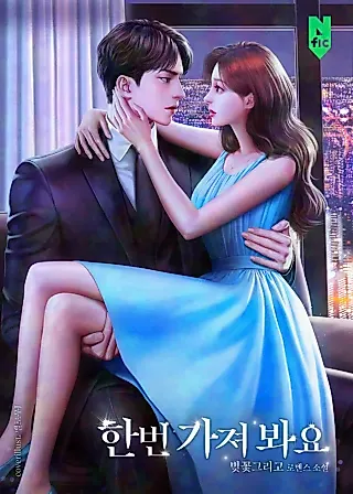 Cover image for the novel called Take It Just Once