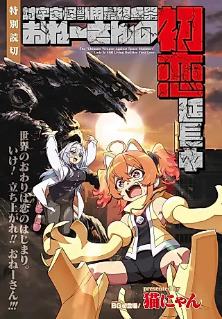 Cover image for the manga called Tai Uchuu Kaijuu You Saishuuheiki Onee-san no Hatsukoi Enchouchuu