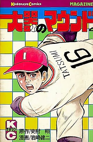 Cover image for the manga called Taiki no Mound