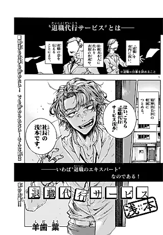 Cover image for the manga called Taishoku Daikou Service