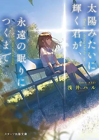 Cover image for the novel called Fall into Eternal Sleep