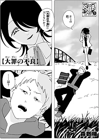 Cover image for the manga called Taizai no Furyou