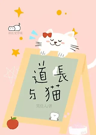 Cover image for the novel called Taoist Master and the Cat