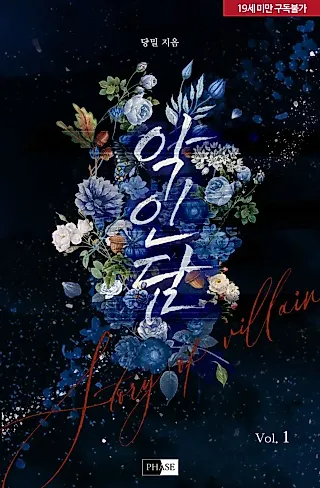 Cover image for the novel called Tale of a Villain