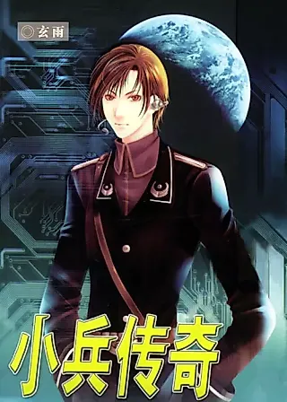 Cover image for the novel called Legend of Soldier
