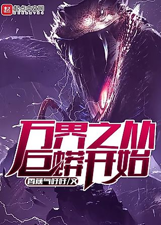 Cover image for the novel called Tales Of The World Devouring Serpent