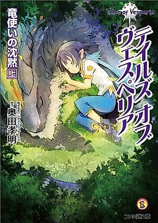 Cover image for the novel called Tales of Vesperia: Silence of the Errand Dragon