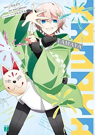 Cover image for the novel called Tamaya