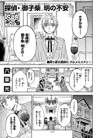 Cover image for the manga called Tantei Mikoshiba Akira no Fuan