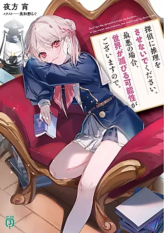 Cover image for the novel called Don't let the detective make deductions. In the worst case scenario