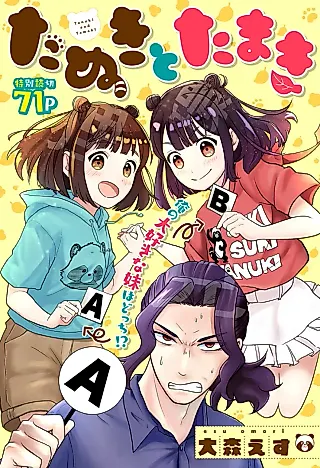 Cover image for the manga called Tanuki and Tamaki