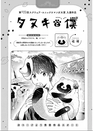 Cover image for the manga called Tanuki to Boku