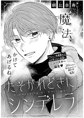 Cover image for the manga called Cinderella at Twilight