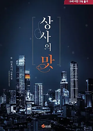 Cover image for the novel called Taste of Boss