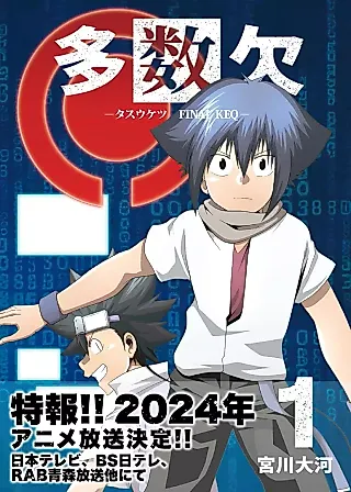 Cover image for the manga called Tasuu Ketsu: Final KEQ