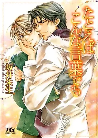 Cover image for the novel called Tatoeba Konna Kotoba demo