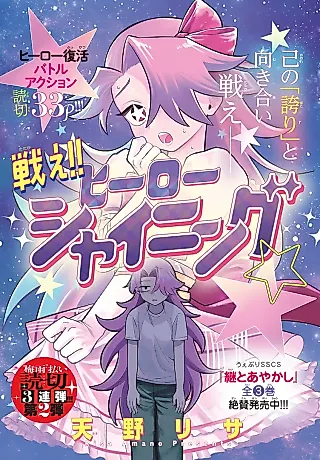 Cover image for the manga called Tatakae!! Hero Shining☆
