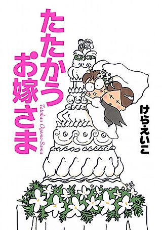 Cover image for the manga called Tatakau Oyomesama