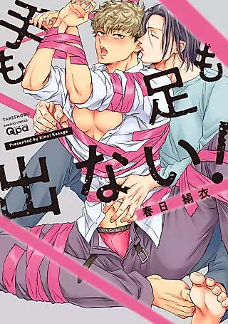Cover image for the manga called Te Mo Ashi mo Denai!