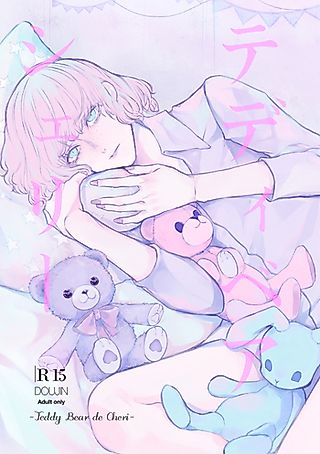 Cover image for the manga called Teddibea sheri