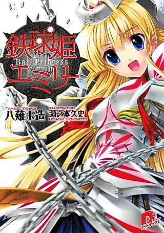 Cover image for the novel called Iron Ball Princess Emily
