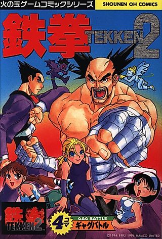 Cover image for the manga called Tekken 2: 4-koma Gag Battle
