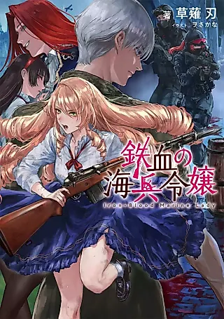 Cover image for the novel called Iron-Blooded Marine Lady