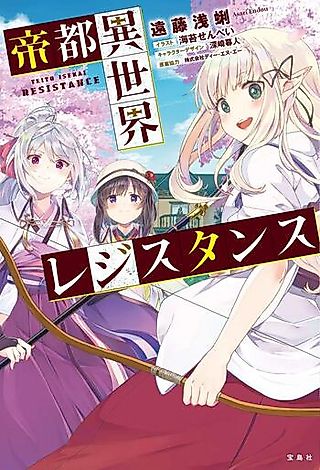 Cover image for the novel called Teito Isekai Resistance