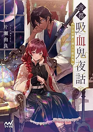 Cover image for the novel called Teito Kyuuketsuki Yawa