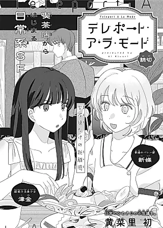 Cover image for the manga called Teleport A La Mode