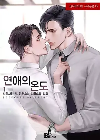 Cover image for the novel called Temperature Love