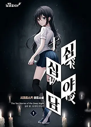 Cover image for the novel called Ten Midnight Stories