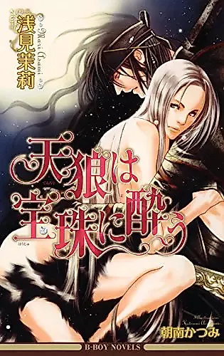 Cover image for the novel called Ten Ookami wa Houshu ni You