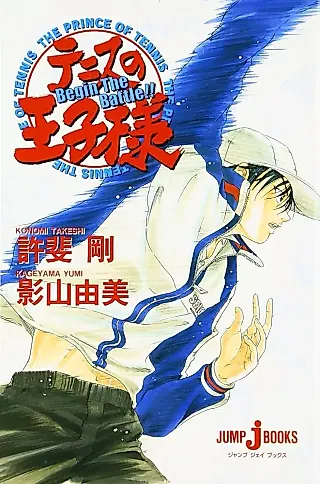Cover image for the novel called Tennis no Ouji-sama: Begin the Battle!!