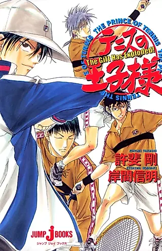 Cover image for the novel called Tennis no Ouji-sama: The Gift