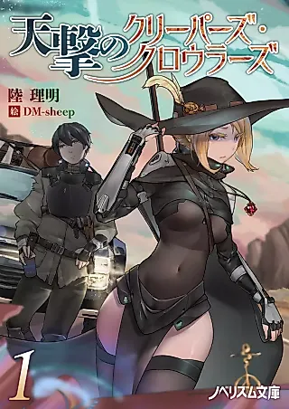Cover image for the novel called Tengeki no Creepers Crawlers