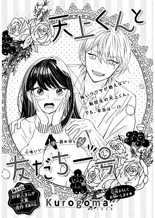 Cover image for the manga called Tenjou-kun Tomodachi Ichigou