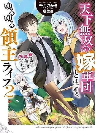 Cover image for the novel called The Heir of the Dragon Emperor and His Bride Corps