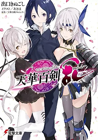 Cover image for the novel called Tenka Hyakken: Ran