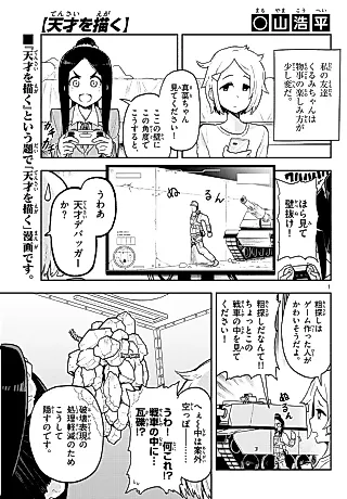 Cover image for the manga called Tensai wo Egaku