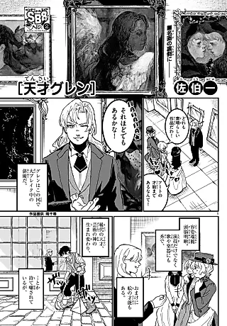 Cover image for the manga called Tensai Gren