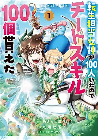 Cover image for the manga called 100 Cheat Skills