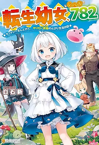 Cover image for the novel called Tensei Youjo, Level 782: Ketsey-san to Iku, Yaritai Houdai Nonbiri Seikatsu Nisshi